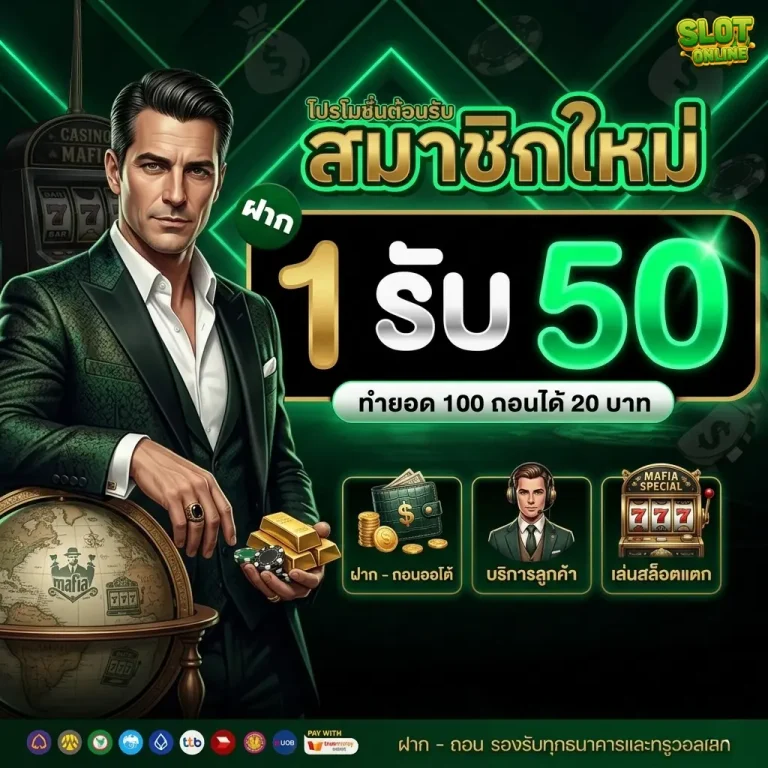 สล็อต ฝาก 1 บาท รับ 20 โปรโมชั่น
