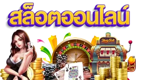 สล็อต ฝาก 1 บาท รับ 20สมัคร